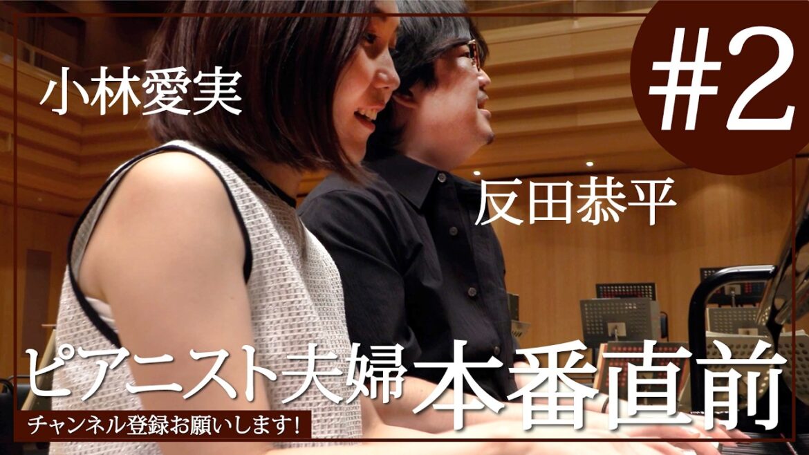 天才夫婦 ピアニスト反田恭平の本番直前ルーティン! 天才夫婦 ピアニスト反田恭平の本番直前ルーティン!