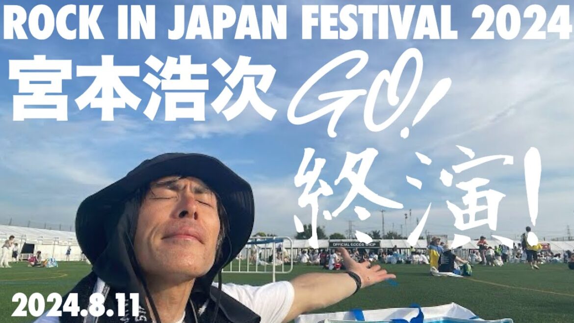 宮本浩次 ロッキン終演！ROCK IN JAPAN 2024 2024.8.11