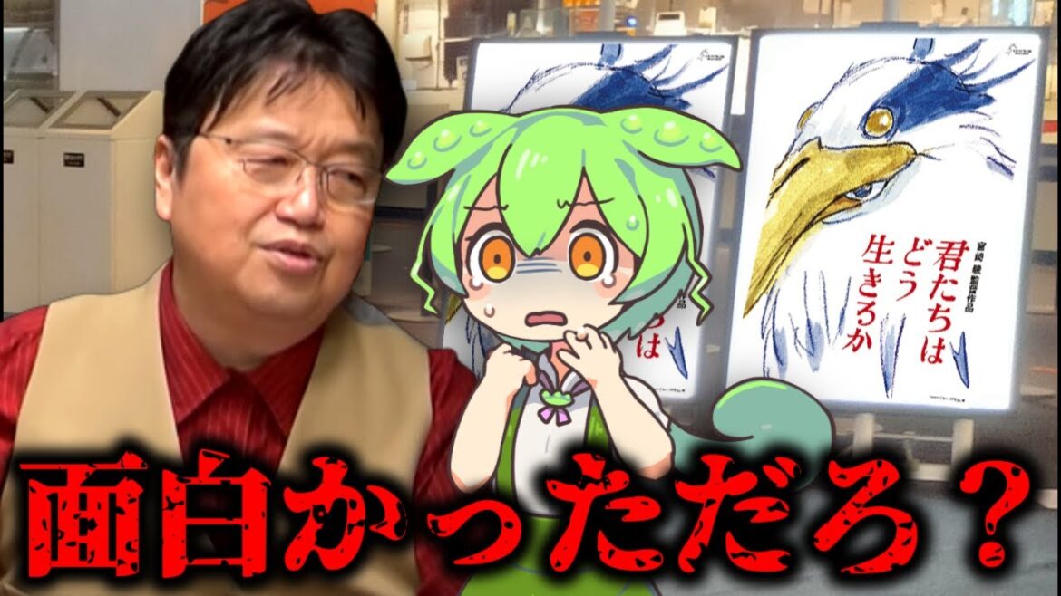 岡田斗司夫とジブリを観たずんだもん