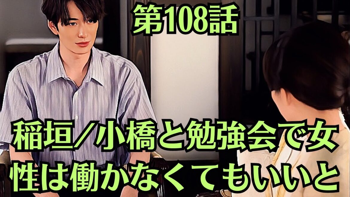 朝ドラ「虎に翼」第108話あらすじ8月28日！稲垣小橋と勉強会で女性は働かなくてもいいと！出産後も秋山がもし判事を続けたいなら、戻って来られるよう居場所を必ず守ると寅子は約束するが…。