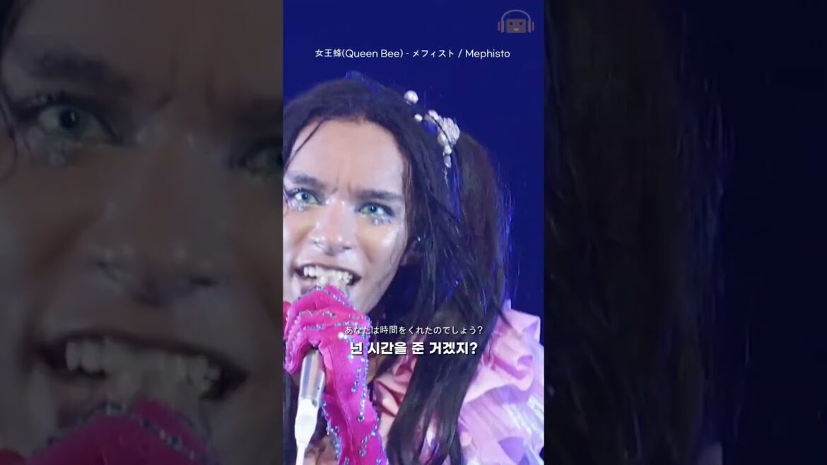 비쥬얼에 한 번 놀라고 보컬에 두 번 놀라는 '여왕벌(女王蜂)' 라이브