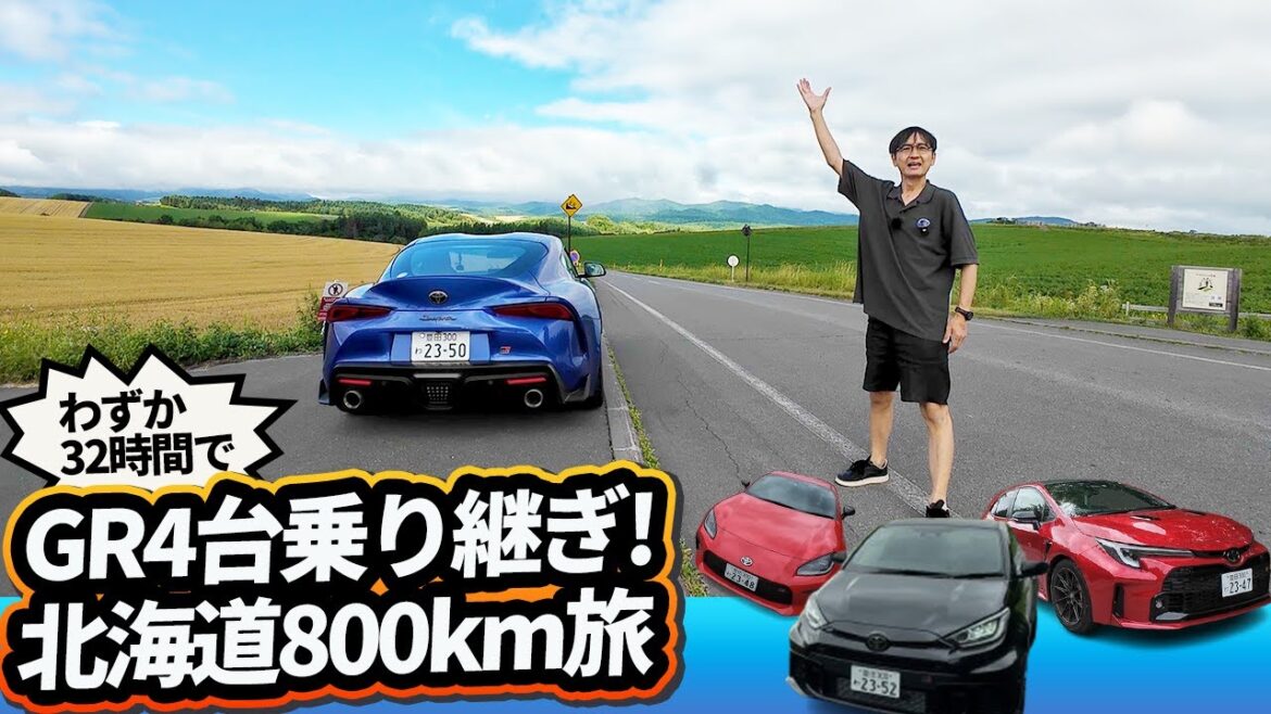 ＧＲレンタカーのＧＲ ４車種をウナ丼、完食 そして天に召されるの巻【クルマバカの旅 北海道 ＧＲ編 第1話】【ＧＲ８６ ＧＲヤリス ＧＲスープラ ＧＲカローラぜんぶ】