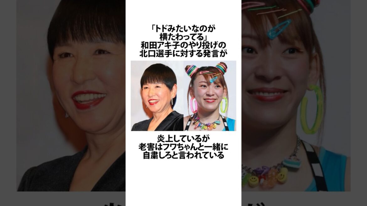 「トドみたいなのが横たわっている」と発言した和田アキ子に関するうんちく #和田アキ子 #北口榛花 #パリ五輪 #shortsfeed