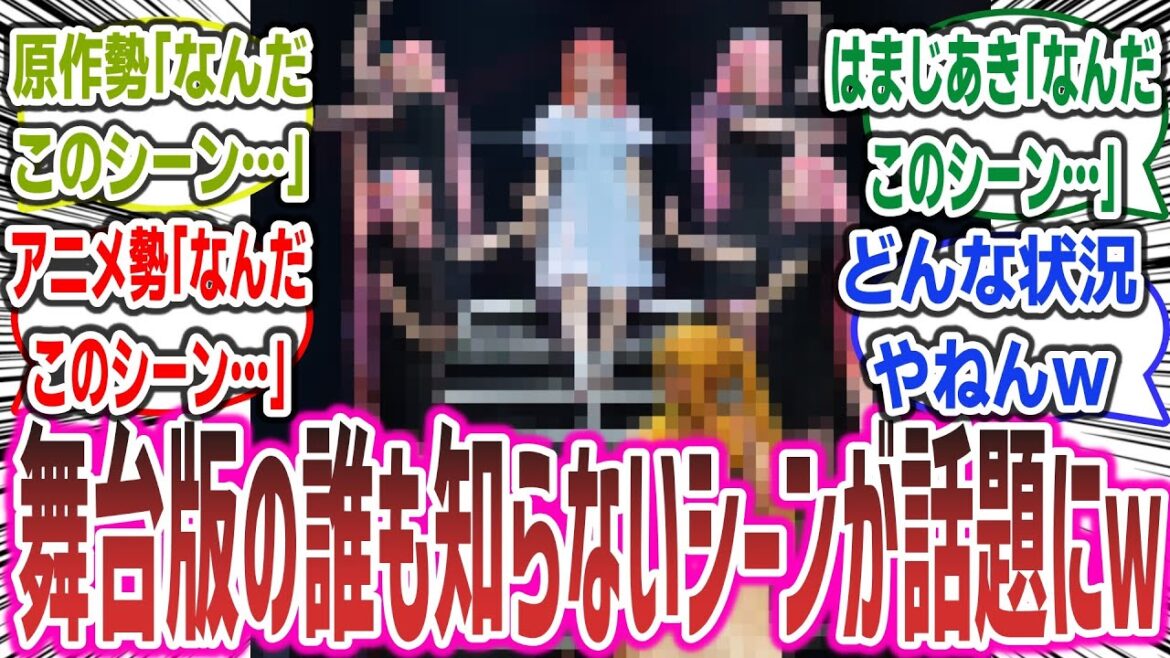 「舞台『ぼっちざろっく』、誰も知らない謎シーンが驚愕的すぎて話題になってしまうｗ」に対するネットの反応集！【ぼっち・ざ・ろっく！】【LIVE STAGE「ぼっち･ざ･ろっく!」】