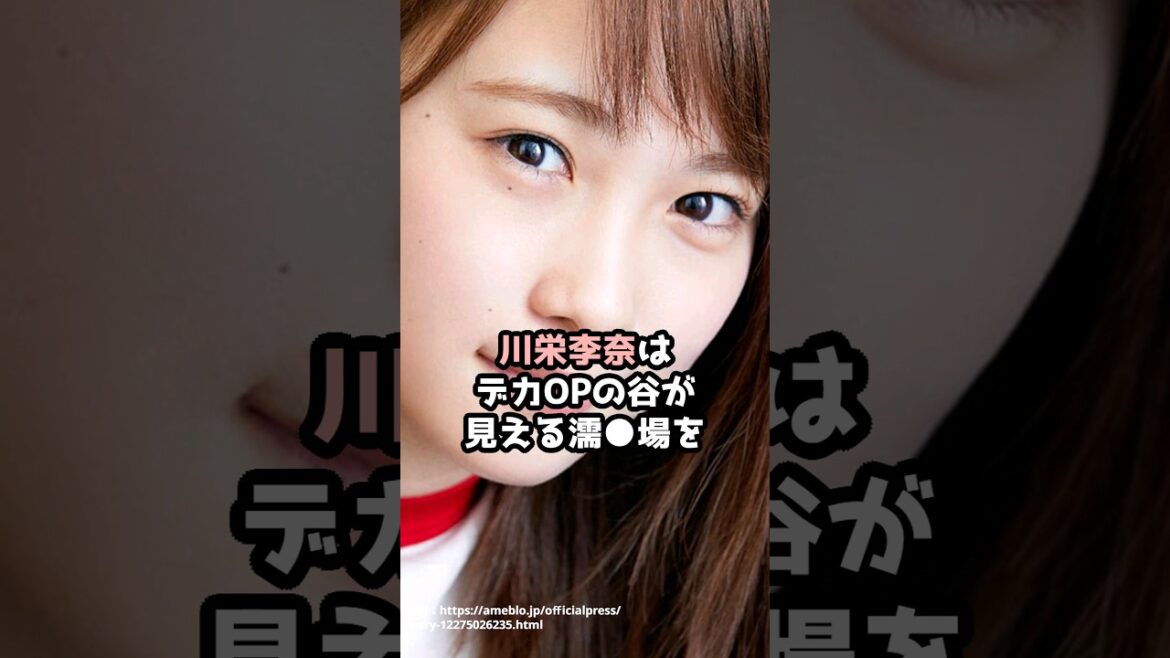 『川栄李奈』の面白雑学5選 #shorts