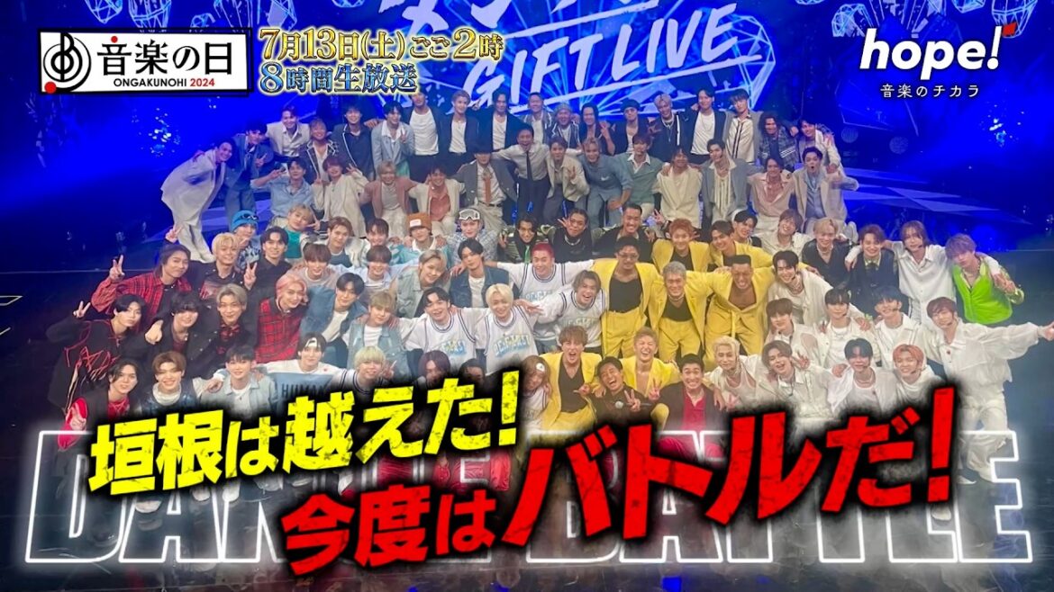 『音楽の日2024』7/13(土) 豪華アーティストたちが日本に“希望”をくれたヒットソングの数々をお届け!!【TBS】