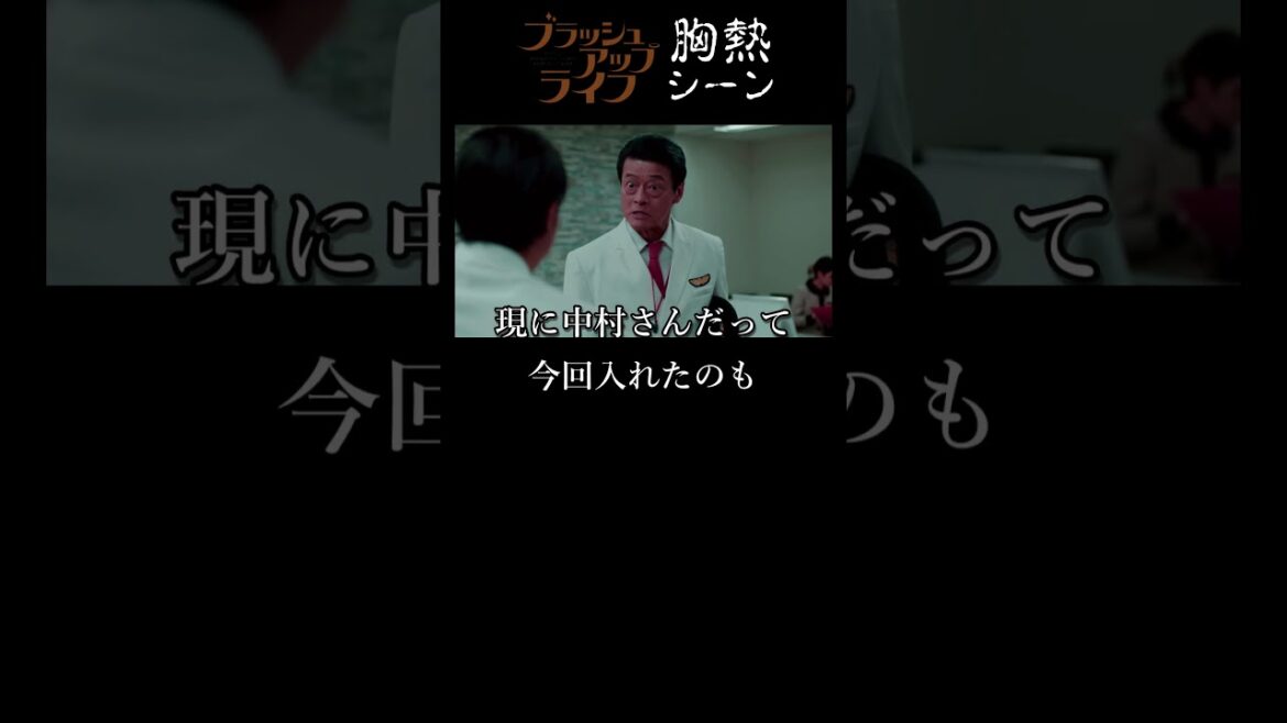 『 因果応報：河口さんを怒らせちゃダメ 』ブラッシュアップライフ 胸熱シーン　三浦透子