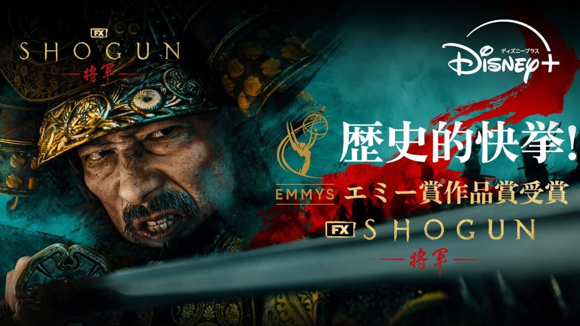 『SHOGUN 将軍』｜歴史的快挙！エミー賞作品賞受賞｜Disney＋（ディズニープラス）