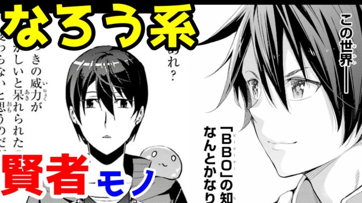 【なろう系漫画紹介】賢くなくても賢者です　賢者作品２選　【ゆっくりアニメ漫画考察】