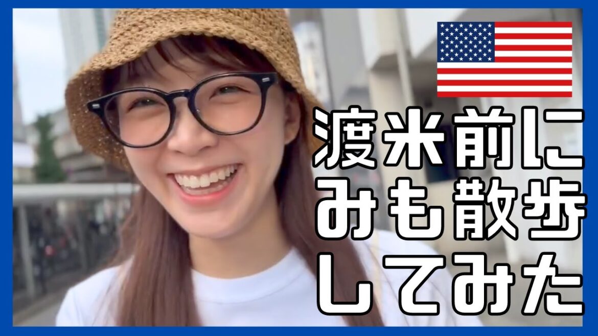 【みも散歩】アメリカ行く前に今の心境とかいろいろ聞いてみた！ちょっとした発表も…！
