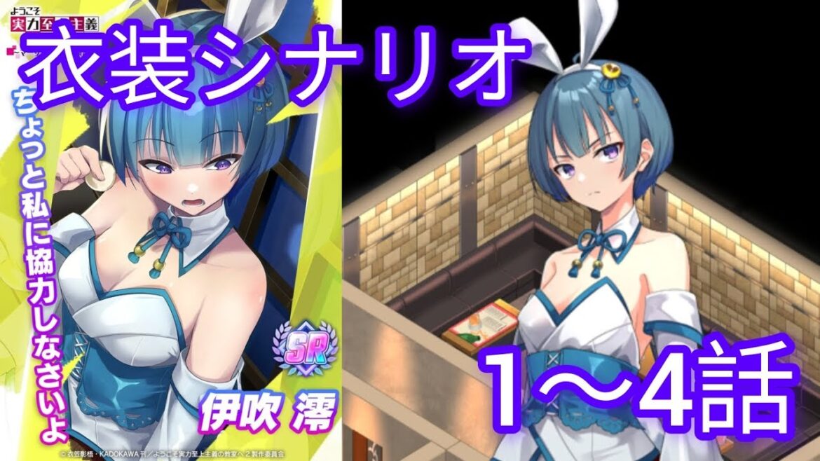 【ようマジ】伊吹［思いがけない出会い］衣装シナリオ１〜４話