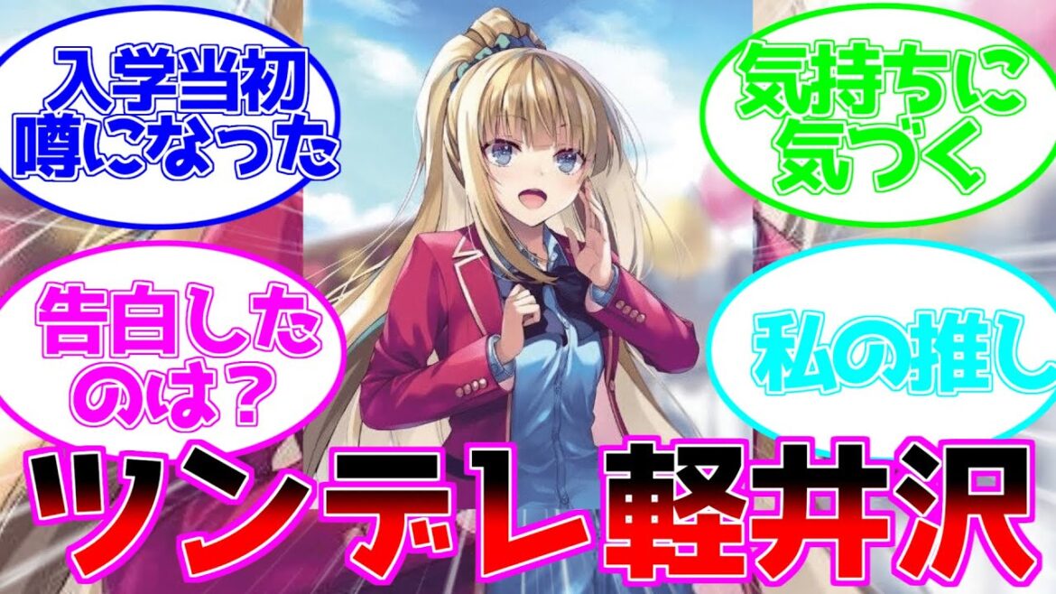 【よう実】軽井沢が綾小路に対する気持ちに気づいた時の読者の反応集を紹介していきます。＃よう実＃よう実２年生編9巻＃綾小路＃ようこそ実力至上主義の教室へ＃ようこそ実力至上主義の教室へ2年生編9巻