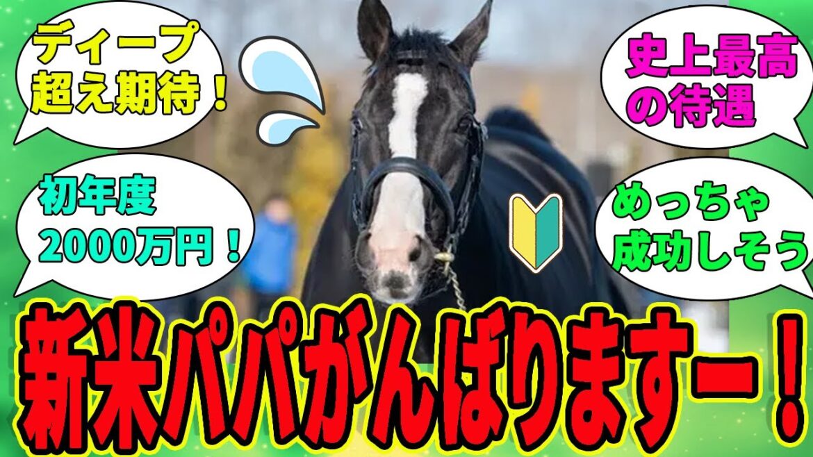 【イクイノックス】パパ1年生頑張りました!!種牡馬としての合格ラインは⁉に対するみんなの反応集【競馬の反応集】