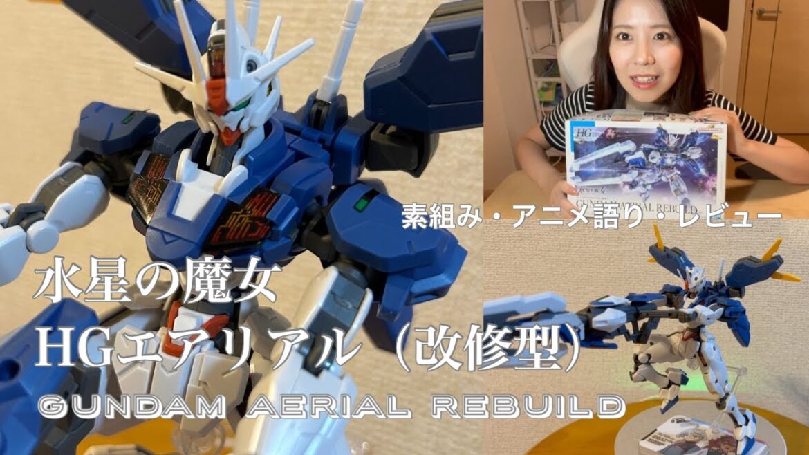 【ガンプラ】ひとりごとプラモ作成！水星の魔女 エアリアル（改修型）GUNDAM AERIAL REBUILD　Mobile Suit Gundam THE WITCH FROM MERCURY