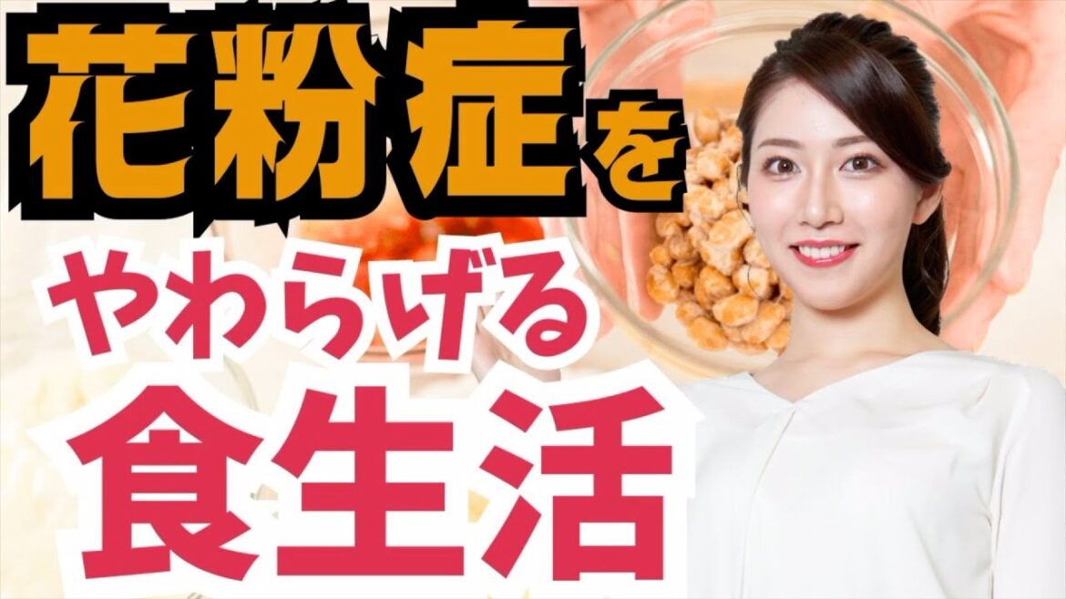 【スギ花粉の飛散が本格化】花粉症の症状をやわらげる食生活