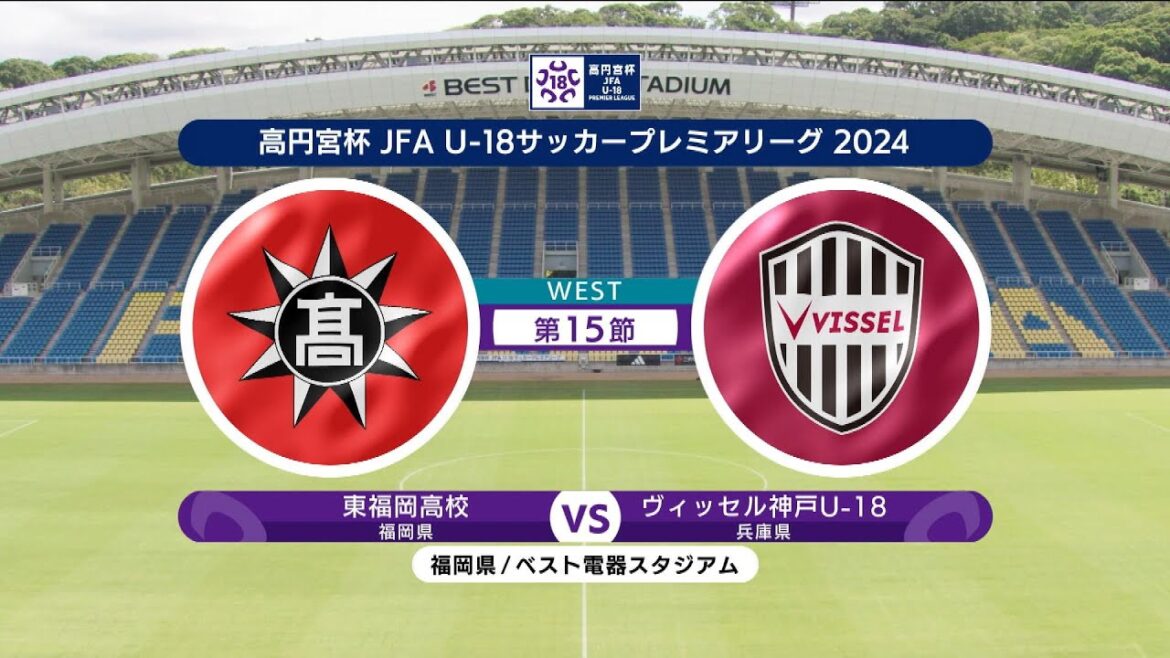 【ハイライト】東福岡高校 vs. ヴィッセル神戸U-18｜高円宮杯 JFA U-18 サッカープレミアリーグ 2024 WEST 第15節-2 #soccer