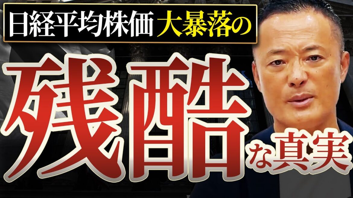 【プロも経験してない下げ】日経平均株価は歴史的な暴落をしたが今後の市場動向はどのように変化する？株価暴落の原因と合わせて解説