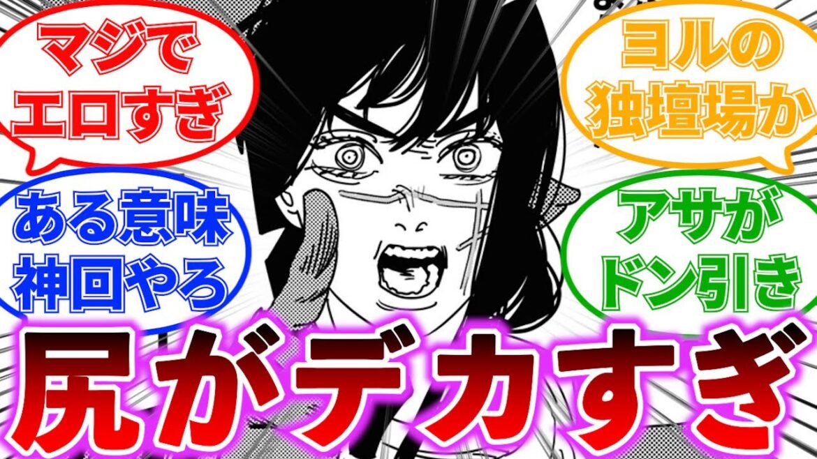 【マキマの尻の再来！】チェンソーマン最新話177話の読者の考察・反応集を紹介！
