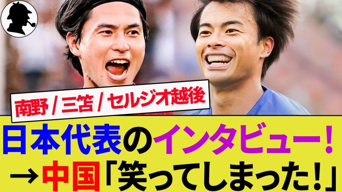 【中国の反応】南野拓実や三笘薫の試合後インタビューに衝撃を受ける中国人！「ウサギとカメの関係」と中国有識者！【セルジオ越後/サッカー日本代表/ハイライト/海外の反応】