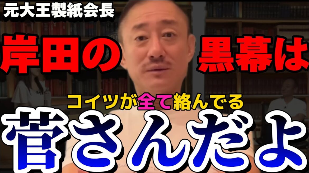 【井川意高】次の総理はコイツ。菅さんは岸田を気に入らなかったんたよ。全ての黒幕は菅義偉！【#井川意高 #佐藤尊徳 #政経電論 #自民党 #菅義偉 #岸田文雄 #総裁選 #政治 #利権 #安倍晋三 】