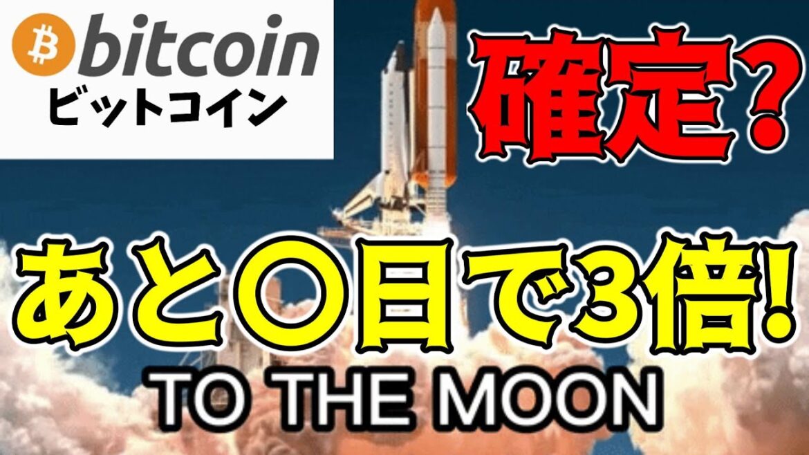 【仮想通貨 ビットコイン】20万ドルの大台突破目前！？要因となる3つのカギを徹底解説（朝活配信1605日目 毎日相場をチェックするだけで勝率アップ）【暗号資産 Crypto】