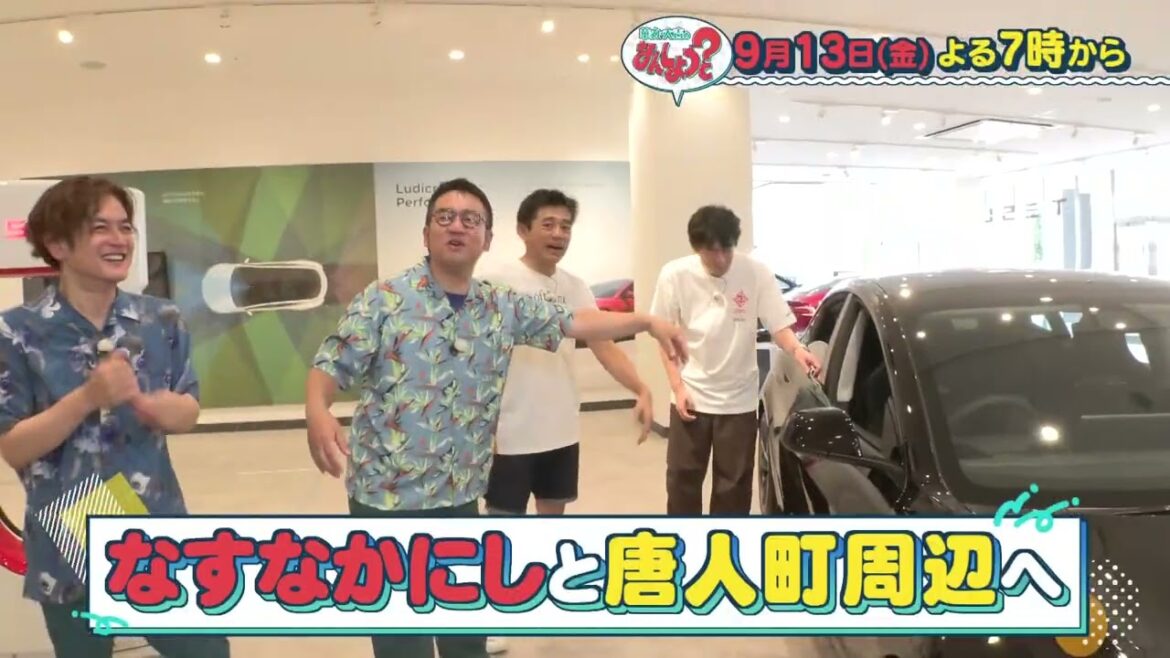 【公式】9月13日(金)放送予告「華丸・大吉のなんしようと？」 | テレビ西日本