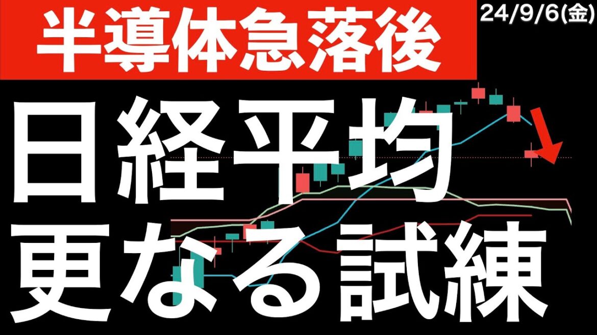 【半導体株安で】日経平均に新たな試練が・・・