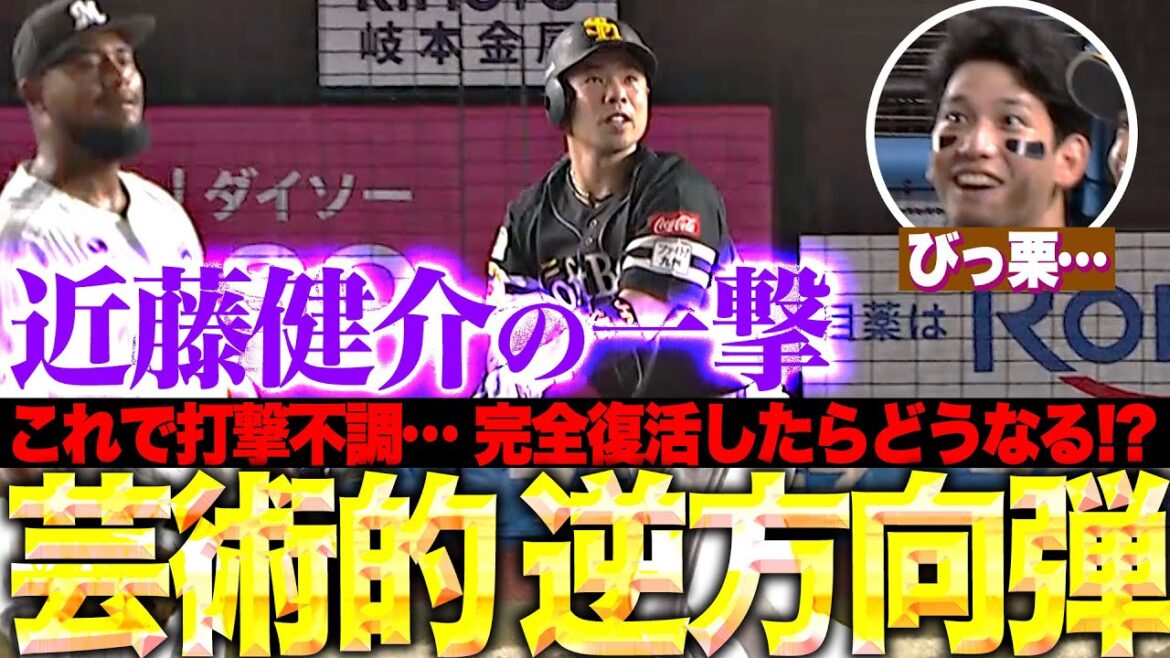 【同点弾にビッ栗】近藤健介『打撃復調のキッカケ掴みたい…逆方向に叩き込んだ今季18号で同点!』 【同点弾にビッ栗】近藤健介『打撃復調のキッカケ掴みたい…逆方向に叩き込んだ今季18号で同点!』