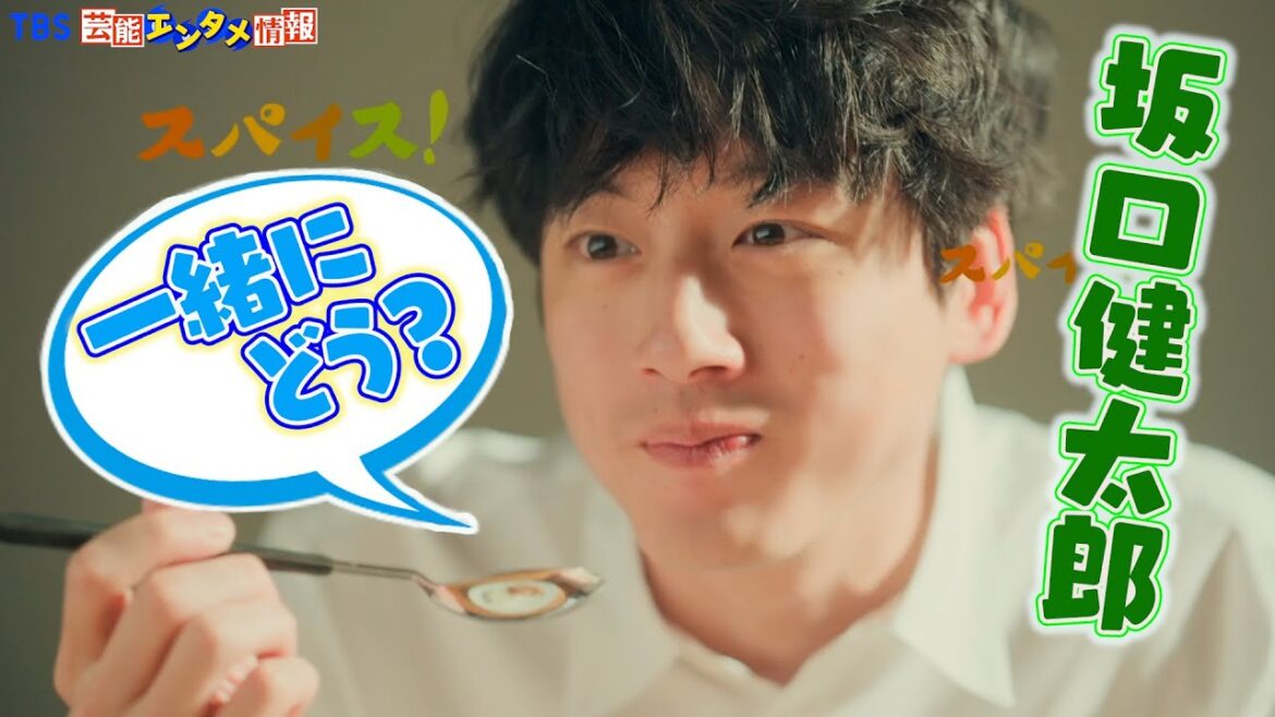 【坂口健太郎】『一緒にどう？』カレーの食べっぷりや表情に注目！