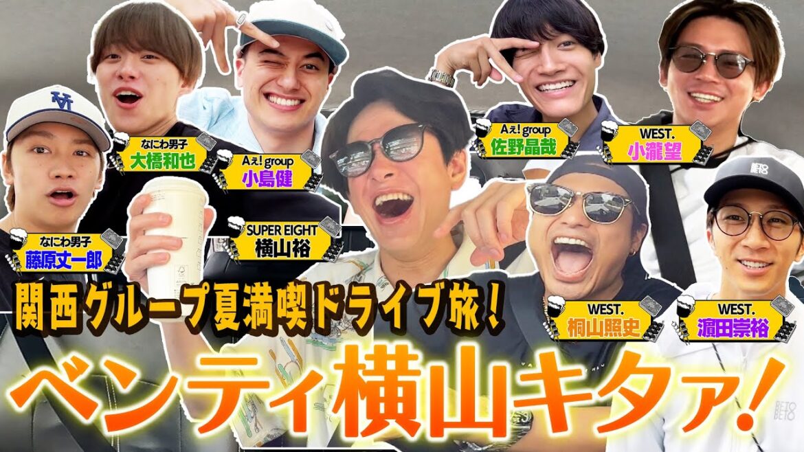 【夏満喫ツアー】関西グループ集まってドライブ旅したら楽しすぎた！前編  70/100