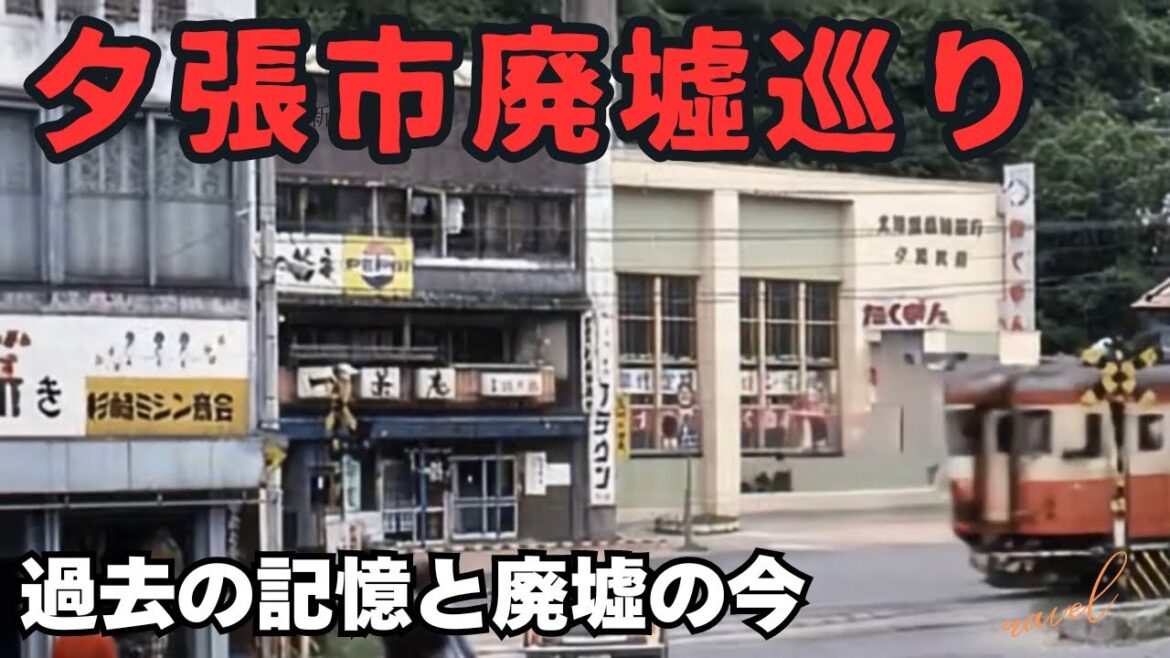 【夕張市廃墟】夕張市の失われた繁栄と今も残る遺構を巡る旅