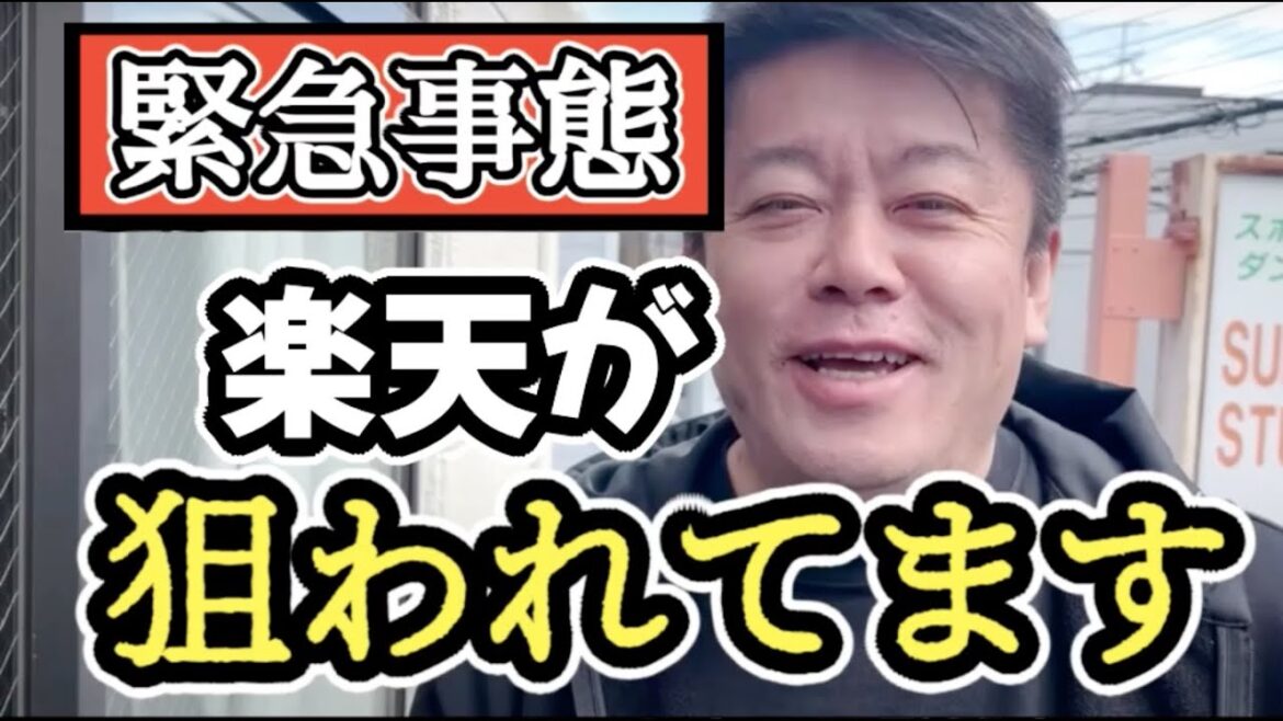 【大ピンチ】楽天を買収しようと多くの企業が狙っています。今後の楽天が不安すぎます。