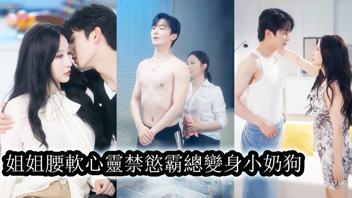 【完結】世人皆知​​，權勢滔天冷酷無情的祁家太子爺從不近身任何女人，卻唯獨對身邊這位大他10歲的女人情有獨鍾，愛的掏心掏肺，寵的如珠似寶，可偏偏女人總想逃？#熱播短劇#霸道總裁#甜寵