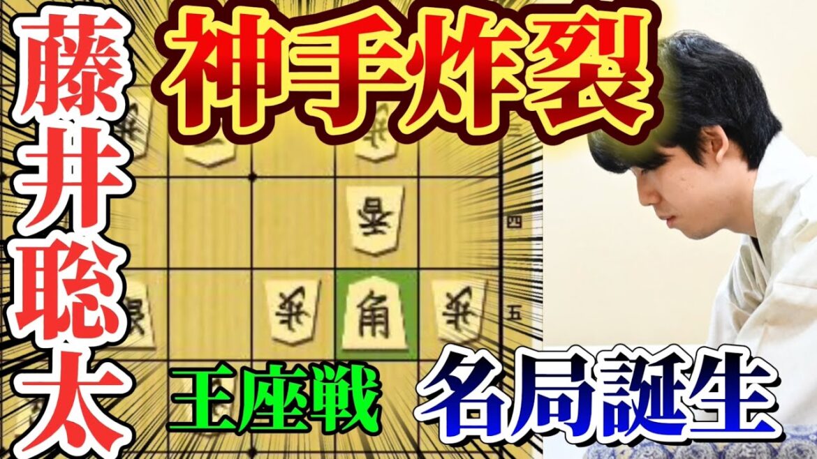 【将棋】これぞ藤井聡太という強手炸裂！！激しい角換わりの名局誕生！！藤井聡太王座ｖｓ永瀬拓矢九段【棋譜解説】