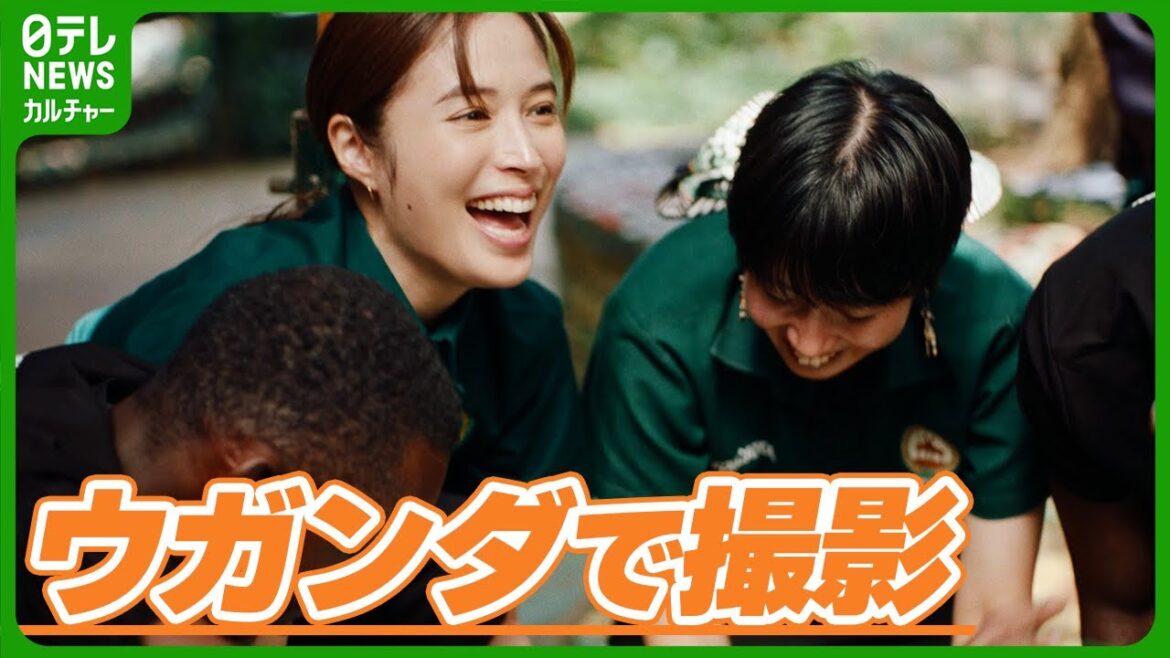 【広瀬アリス】撮影でウガンダへ　子どもたちと交流して得た経験「それが普通じゃなかった瞬間」