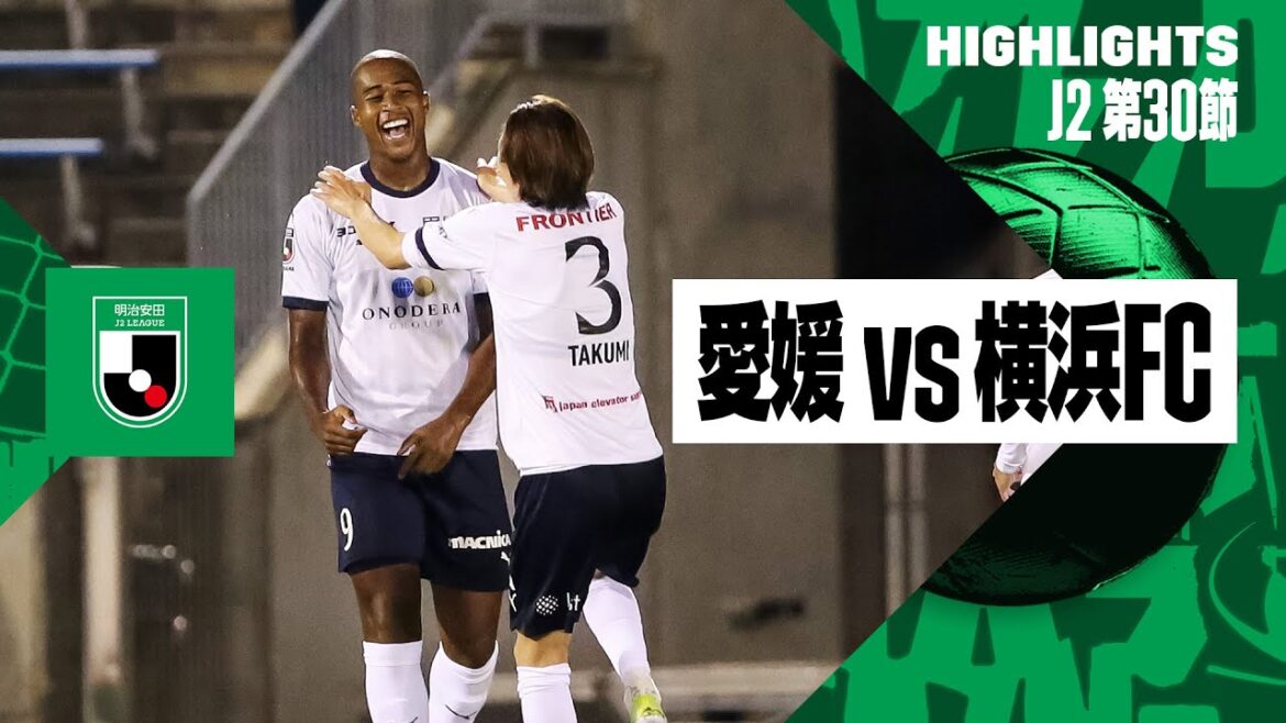 【愛媛ＦＣ×横浜ＦＣ｜ハイライト】2024明治安田J2リーグ第30節｜2024シーズン｜Jリーグ