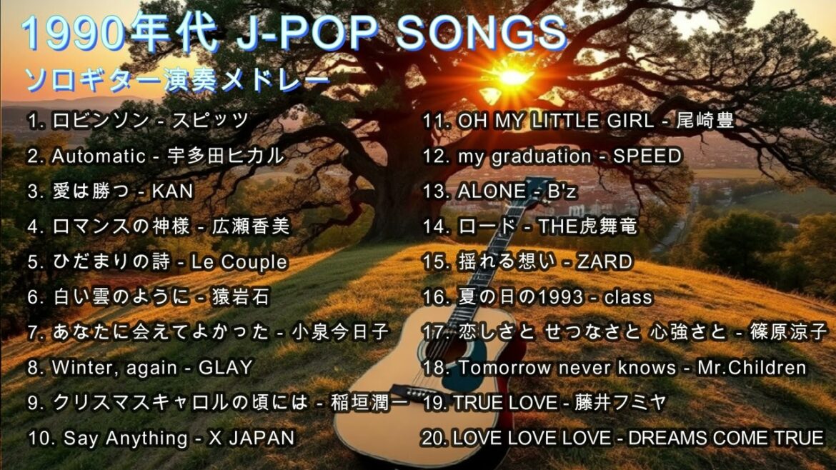 【懐メロ メドレー】1990年代 J-POP 名曲 ソロギター演奏メドレー