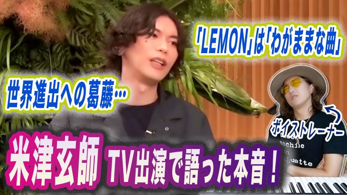 【日曜の初耳学】米津玄師の創作の原点と影響を受けた文豪！「地球儀」を初めて聴いた時に宮崎駿が泣いた？【「LEMON」制作秘話/LOST CORNER】