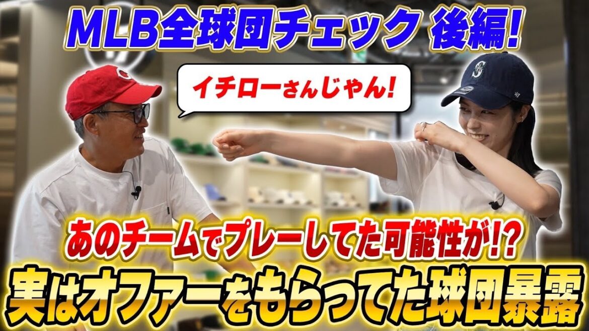 【暴露】実は五十嵐亮太がオファーをもらっていたMLB球団とは！？MLB30球団言えるかな後編【’47】