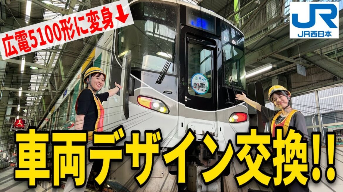 【替】JR西日本 227系「Red Wing」が広電5100形「Greenmover max」に変身…コラボラッピングの舞台裏！JR西日本SP第3弾