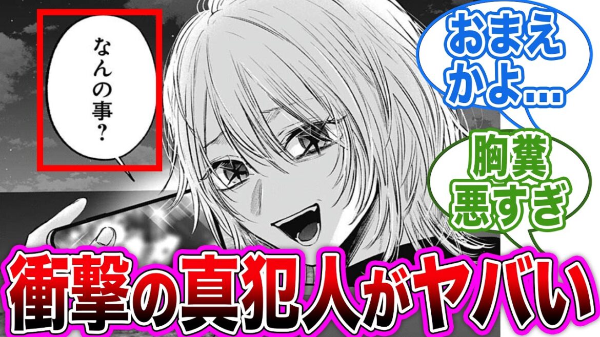【最新159話】【推しの子】まさかのどんでん返し！？結局すべてを裏で操っていたのはコイツだった...？【ゆっくり解説】