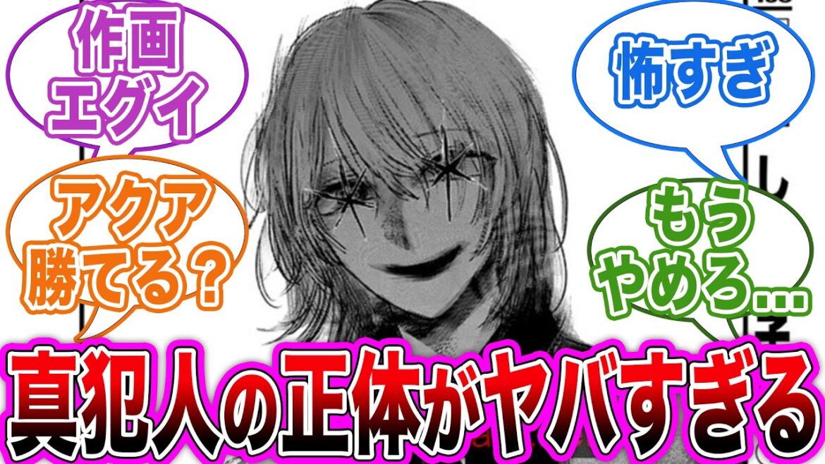 【最新160話】【推しの子】カミキヒカルの真の目的とは...？全員を利用してまで成し遂げたかったことがヤバい【ゆっくり解説】【反応集】
