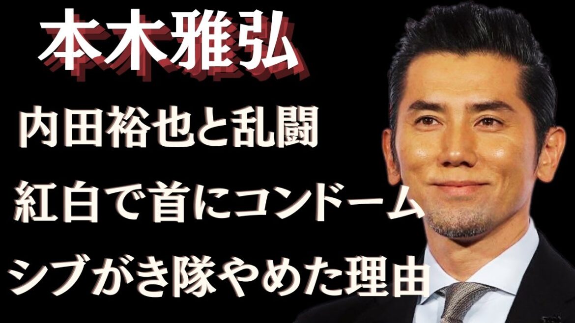 【本木雅弘】紅白歌合戦でコンドームを首に！本木雅弘が語る伝説のステージ裏話とヌード写真集の真相に驚きを隠せない…！
