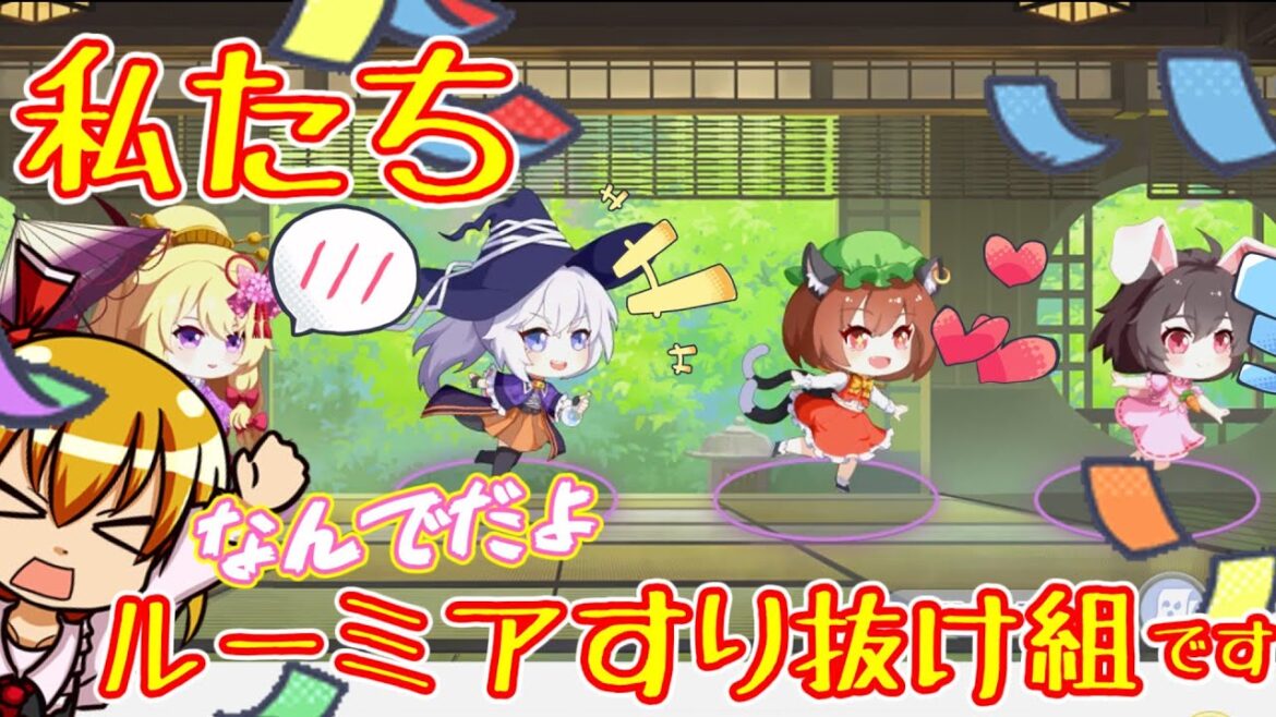 【東方アルカ】私たちルーミアすり抜け組です！！！！【東方アルカディアレコード】【ゆっくり実況】