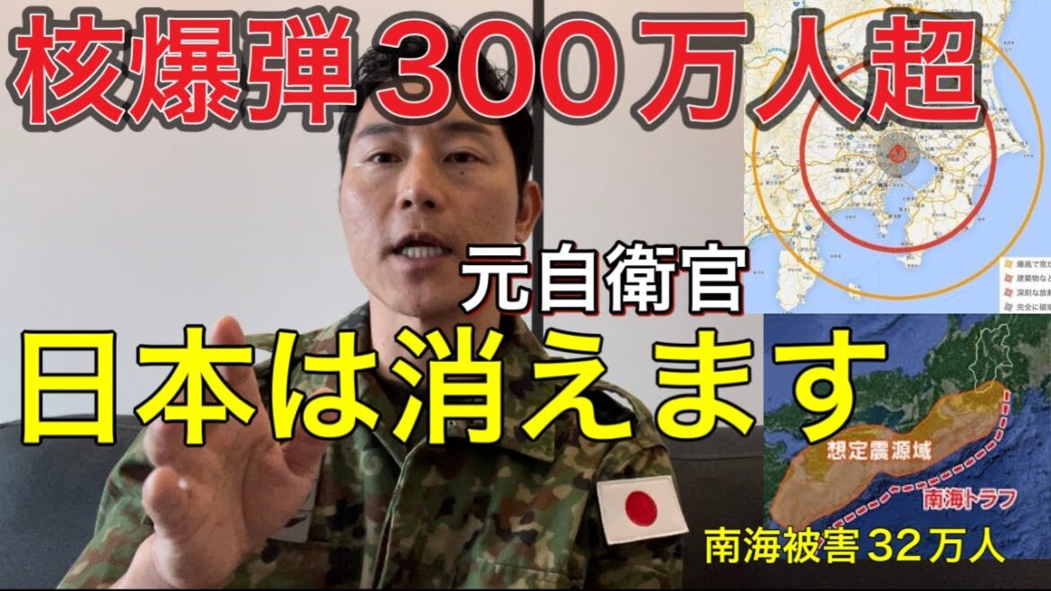 【核兵器禁止条約】人災の方がよっぽど恐ろしい。日本国民のほとんどが知らない、南海トラフ大地震の前に日本は消えます。