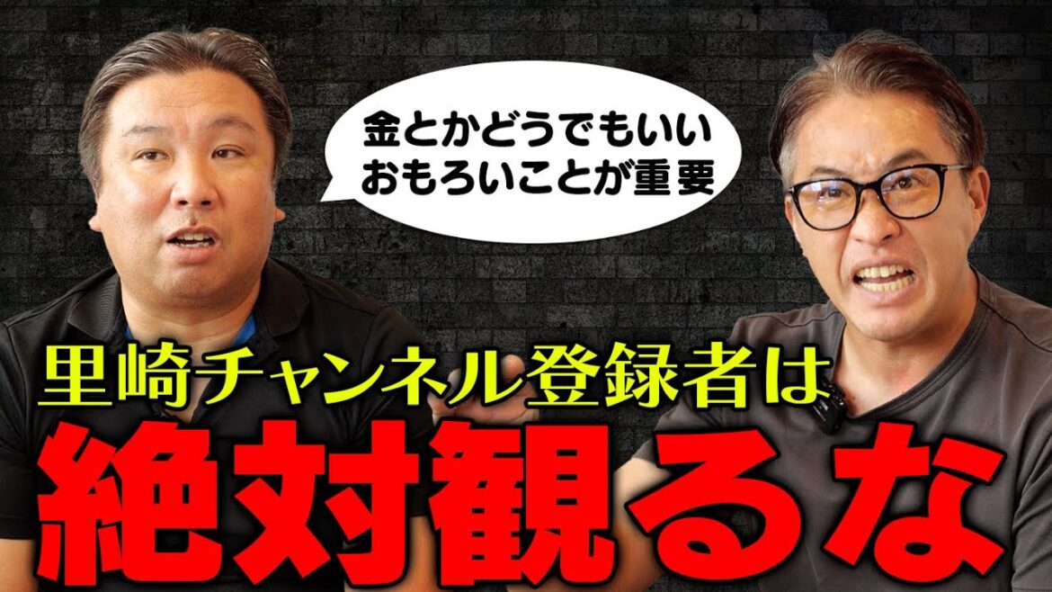 【禁断の質問】大谷翔平と里崎智也の意外な共通点とは！？※里崎チャンネル登録者は観ないでください