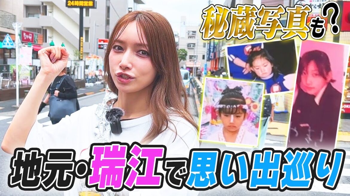 【聖地巡礼】デビュー25周年！後藤真希が地元 江戸川区　瑞江を回ってみた！