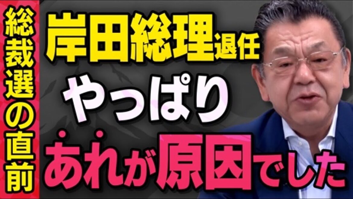 【自民党の総裁選直前】高市早苗さんや小林鷹之さんが動き出したきっかけ「岸田総理退任」について須田慎一郎さんと髙橋洋一さんが話してくれました（虎ノ門ニュース切り抜き）