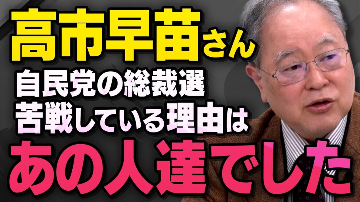 【親中と緊縮】自民党総裁選で高市早苗さんに勝って欲しくない人たちについて髙橋洋一さんと須田慎一郎さんが話してくれました（虎ノ門ニュース切り抜き）