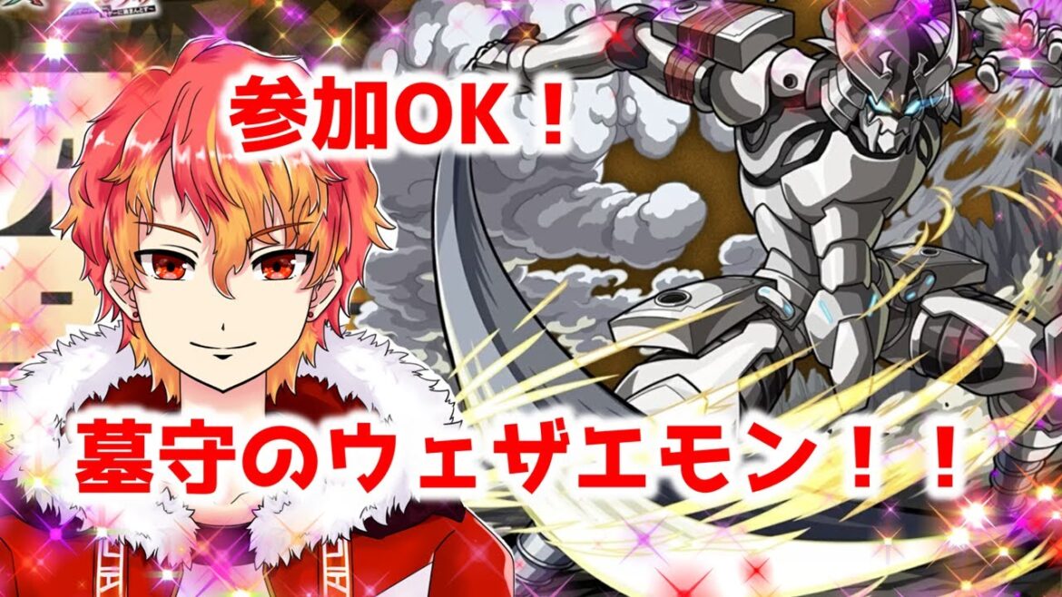 【超究極ウェザエモン】参加OK！墓守のウェザエモンを運極目指して周回！！　初見様大歓迎！！　【モンスト】